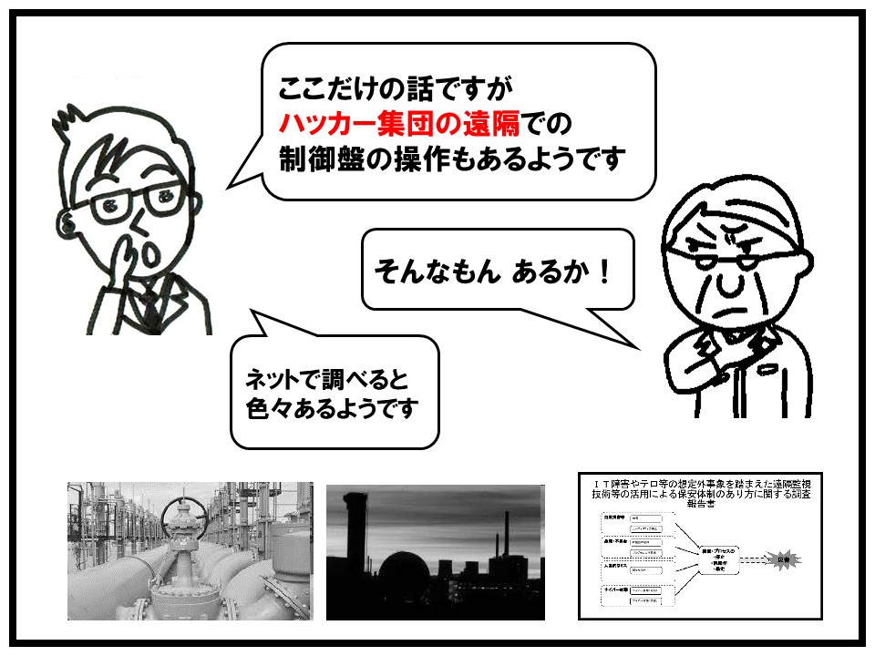 外部から遠隔操作で制御盤の制御が原因で発火するというケースもあるようです。